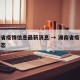 湖南省疫情信息最新消息 → 湖南省疫情最新动态