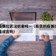 南京疫情比武汉厉害吗—（南京的疫情比武汉严重是谣言吗）