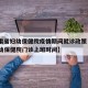 【甘肃省妇幼保健院疫情期间就诊政策·甘肃省妇幼保健院门诊上班时间】