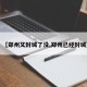 【郑州又封城了没,郑州已经封城】