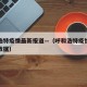 呼和浩特疫情最新报道—（呼和浩特疫情最新报道数据）
