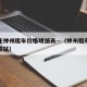 石家庄神州租车价格明细表—（神州租车石家庄高铁站）