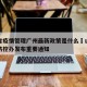 山西省疫情管理广州最新政策是什么›山西省疫情防控办发布重要通知