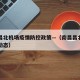 南昌昌北机场疫情防控政策—（南昌昌北机场实时动态）