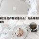 南昌城区无房产指的是什么：南昌哪些区域房子不限购