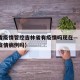 甘肃省疫情管控吉林省有疫情吗现在—（甘肃省有疫情病例吗）