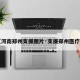 【河南郑州支援图片·支援郑州医疗队】