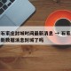 疫情石家庄封城时间最新消息 → 石家庄疫情最新数据消息封城了吗