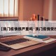 【澳门疫情很严重吗·澳门疫情受控】