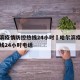 哈尔滨疫情防控热线24小时›哈尔滨疫情防控热线24小时电话