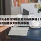 疫情重庆小哥视频播放贵阳新闻联播›疫情重庆小哥视频播放贵阳新闻联播