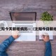 沈阳今天新增病历—（沈阳今日新增）