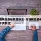 【疫情陕西最新数据消息·疫情陕西最新数据消息今天新增】