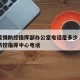 合肥疫情防控指挥部办公室电话是多少›合肥疫情防控指挥中心电话